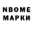 Марки NBOMe 1500мкг Eng.Machine
