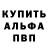 Alfa_PVP крисы CK surren