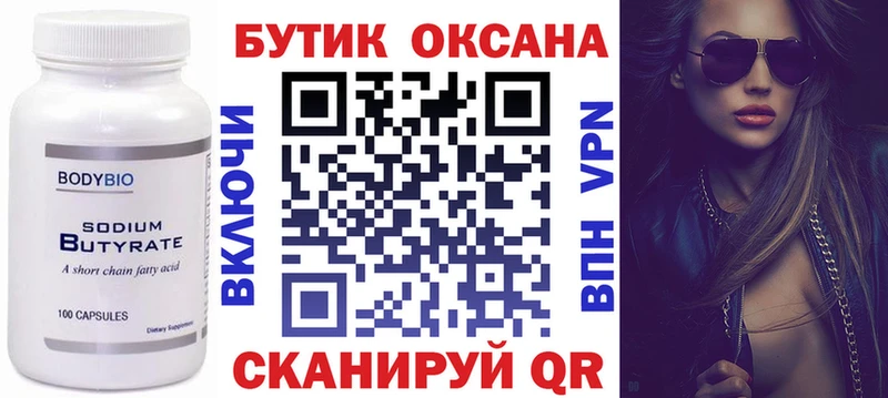 БУТИРАТ бутандиол  Купить  Кондрово 
