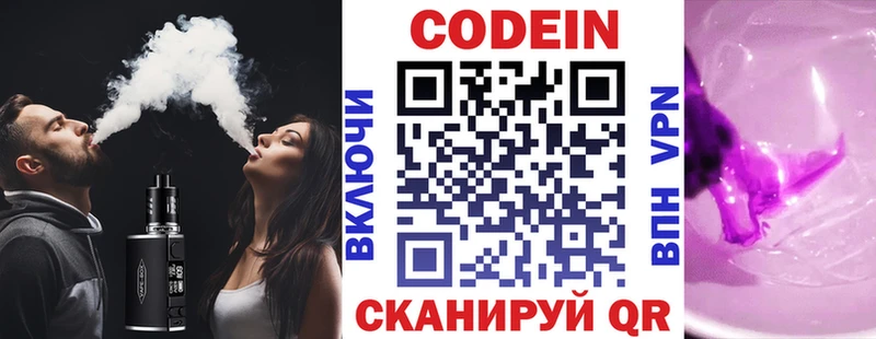 Купить  Кондрово  Codein Purple Drank 
